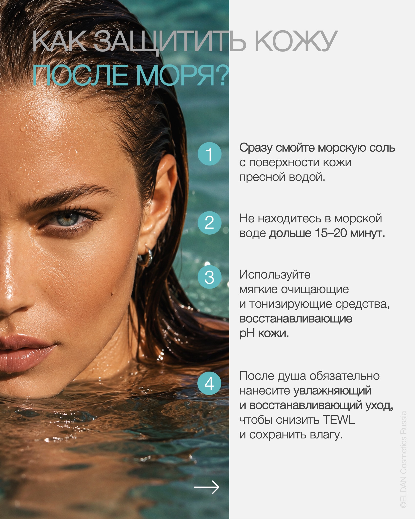 Пост морская вода и кожа 3.jpg Пост морская вода и кожа 3.jpg